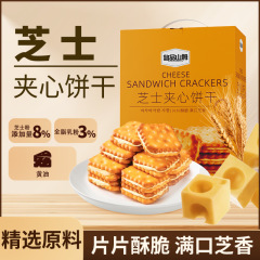 悠品山姆芝士夹心饼干咸味上班族晚上必备充饥食品休闲解馋小零食