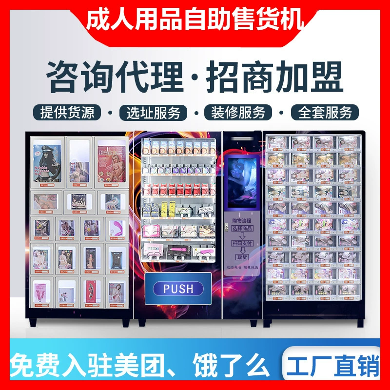 Производитель вендинговых автоматов для товаров для взрослых, автомат самообслуживания для секс-игрушек, круглосуточный автомат без обслуживания