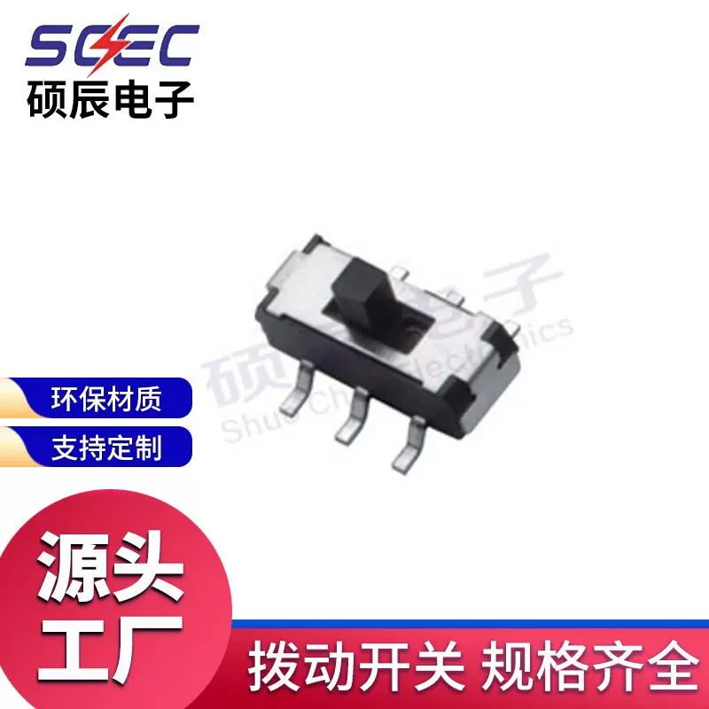 MSS-22D18 厂家直供拨动开关六脚贴片二档小型微型开关