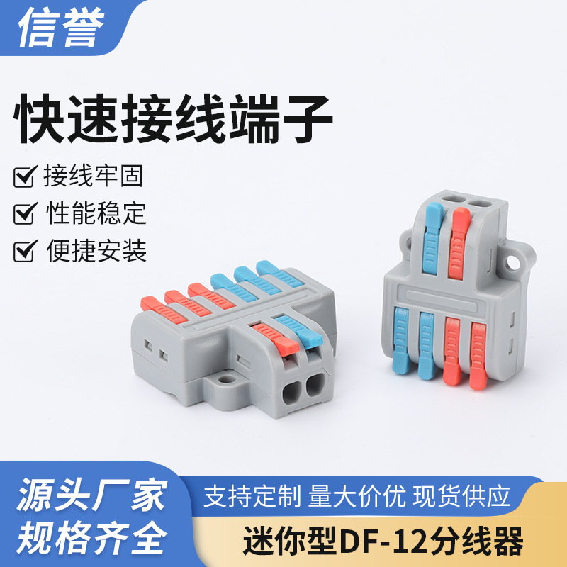 Mini Df-12 Splitter Wire Connector Quick Terminal Block Connector Two, Three, Four and Five Output Splicing Model