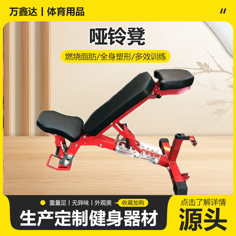 Wholesale Dumbbell Bench Three-Section Adjustable Bench Press Bench Gym-Specific Multi-Functional Sports Equipment Dumbbell Bench