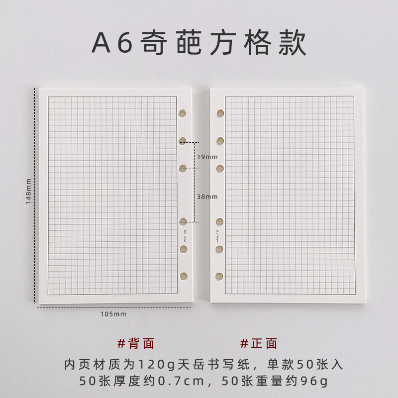 语路文具A6Per活页本内页内芯120g本白护眼 方格横线空白计划本子|undefined