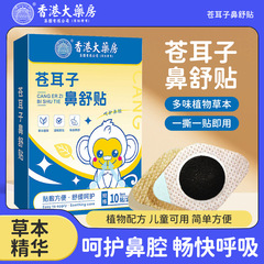 香港大薬局の蒼耳の鼻が鼻をくすぐって鼻がかゆい鼻がくしゃみをして鼻水が出ます。