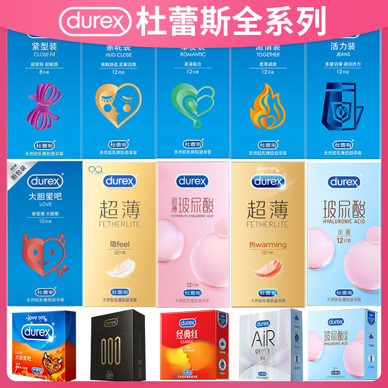 杜蕾斯全系列避孕套一站式采购大胆爱超薄隐3润薄玻尿酸正品批发