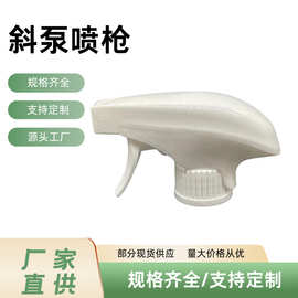 工厂现货白色双罩斜泵翻盖喷雾泡沫两用喷枪 油污净手扣式方枪