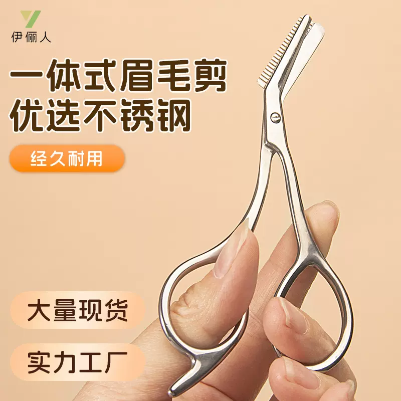 不锈钢眉毛剪刀带眉梳修眉刀一体成型刮眉刀修眉神器高级工具套装
