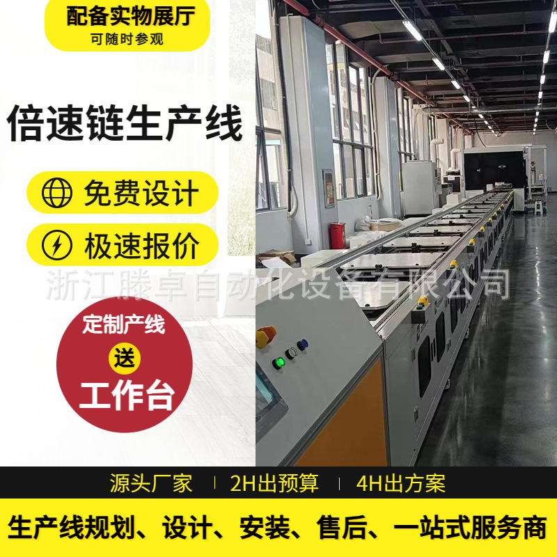 源头厂家直销电磁炉生产装配线微波炉组装倍速链免费规划流水线