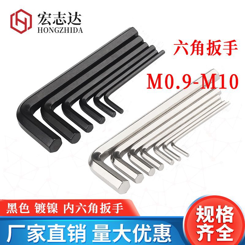 镀镍内六角扳手平头六边形螺丝刀L型手柄黑色方六棱M1.27M3M4M5M6