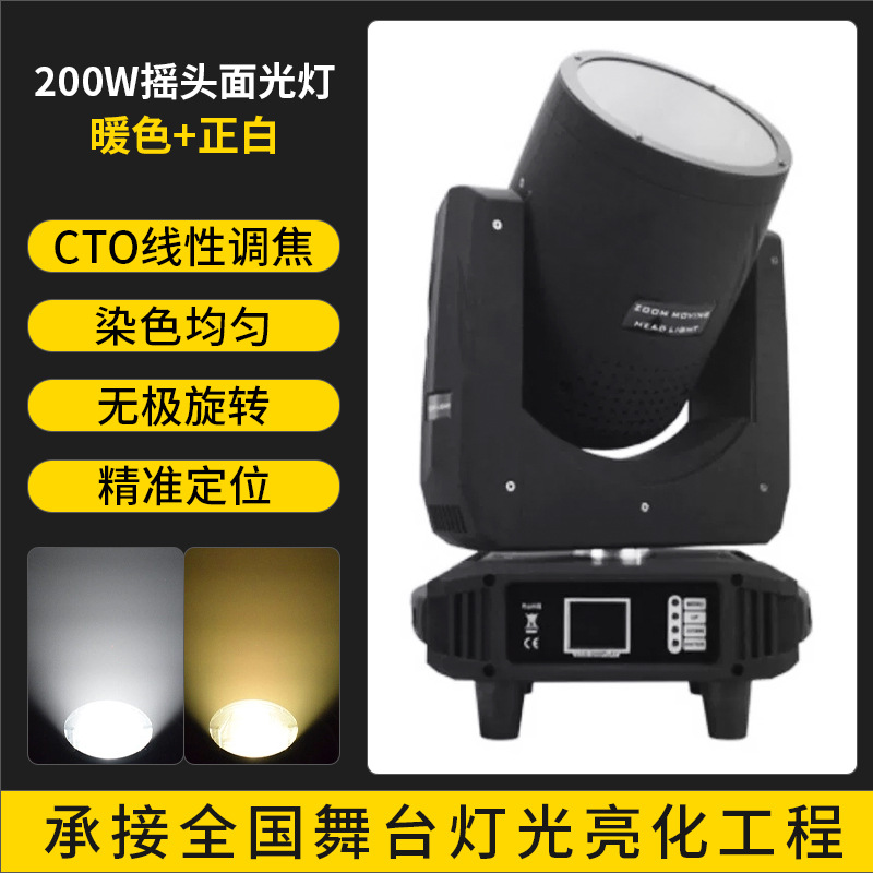 Wenjing 400W de enfoque sacudiendo la luz principal 200wcob Luz de relleno CTO bar salón de banquetes de boda luz de la etapa