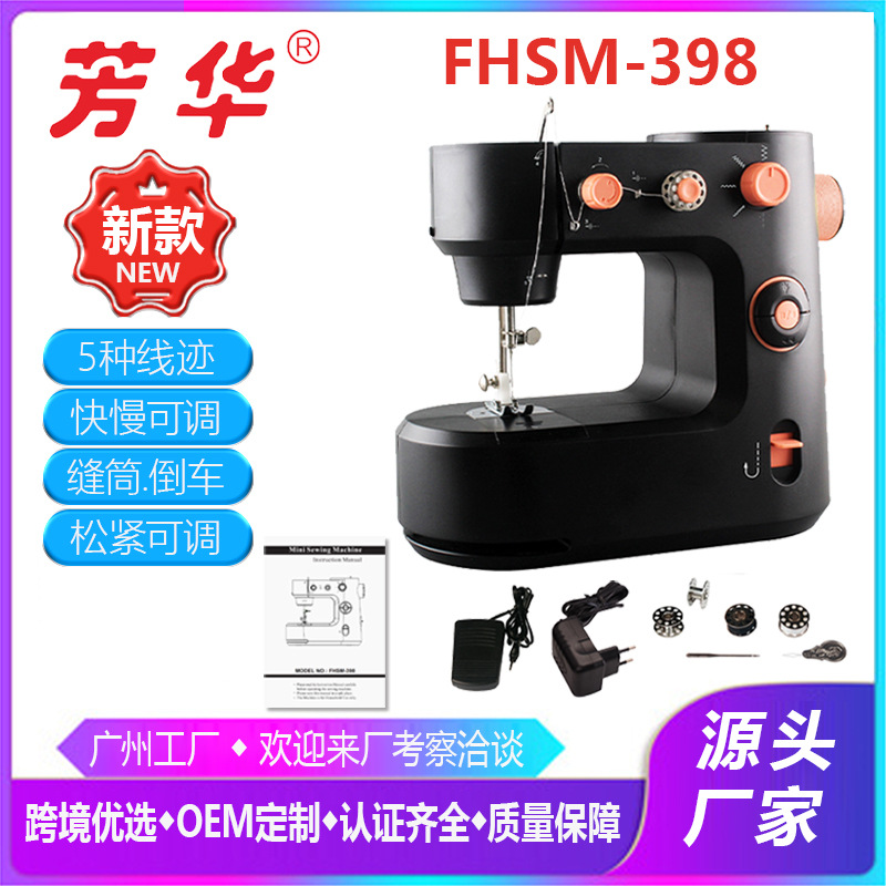 芳华FHSM-398跨境热销5线迹家用缝纫机便携式锁边多功能家用缝纫