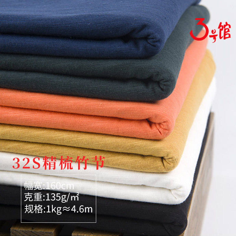 32 Count Bamboo Plain Fabric Pure Cotton Knitted Bamboo Jersey Spring and Summer Children's Clothing T-Shirt Fabric Bamboo Cotton Fabric