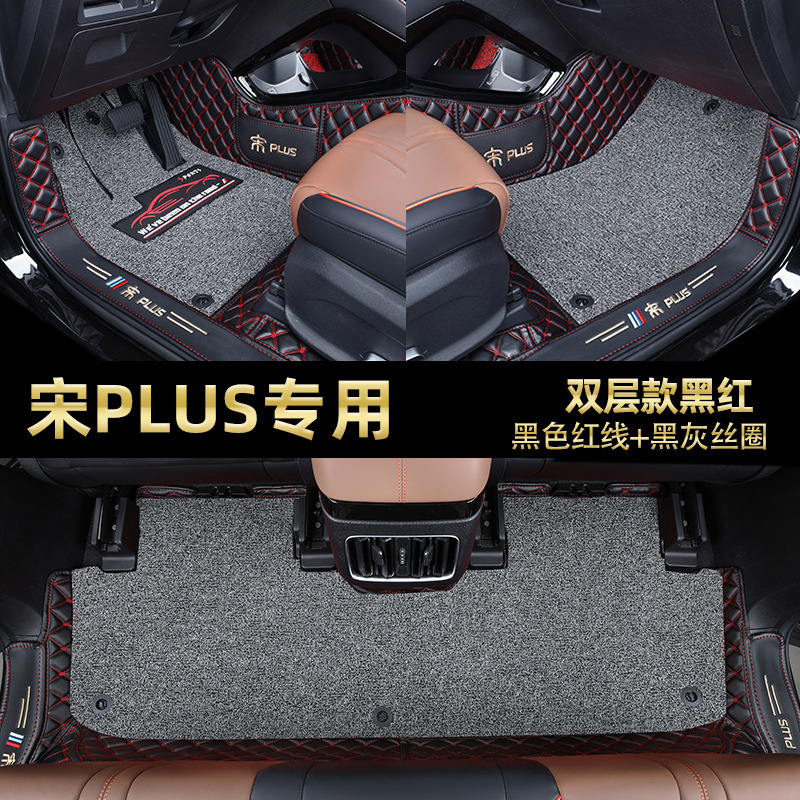 Universal Foot Pad — BYD Car Floor Mats - double-layer-black-red-gray-silk-ring