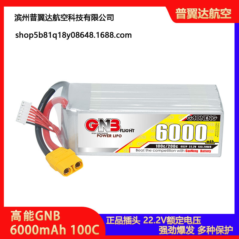 高能GNB 6000mAh 6S2P 22.2V 100C固定翼遥控模型高倍率锂电池FPV