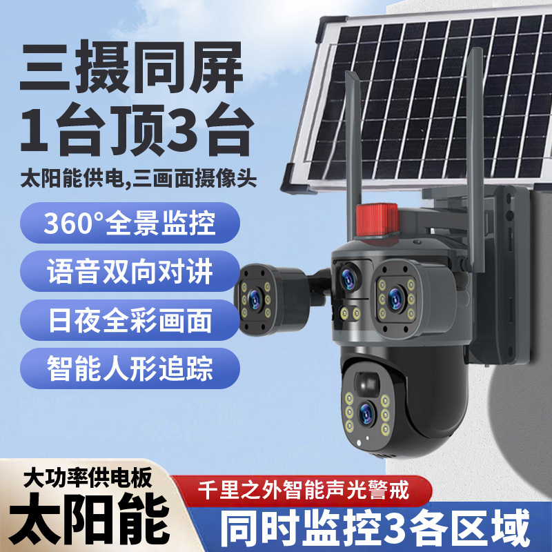 El monitor doméstico de alta definición puede tener visión nocturna, cámara de vigilancia solar, teléfono móvil de 360 grados al aire libre, intercomunicador remoto