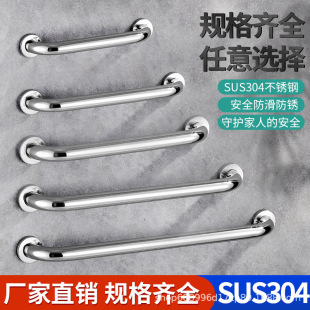 304 Stainless Steel Bathroom Bathtub Handrail Barrier-Free Disabled Elderly Bathroom Toilet Toilet Safety Handle