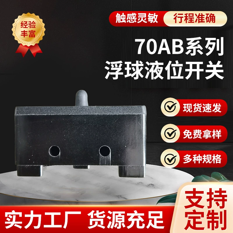 Новый поплавковый переключатель уровня жидкости 70AB, поплавковый переключатель водонапорной башни, поплавковый переключатель уровня воды, поплавковый переключатель уровня воды