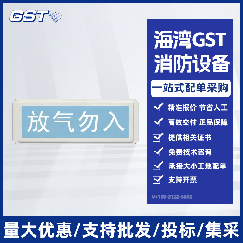 海湾放气指示灯GST-LD-8317/8317H气体释放警报器 气体喷洒指示灯