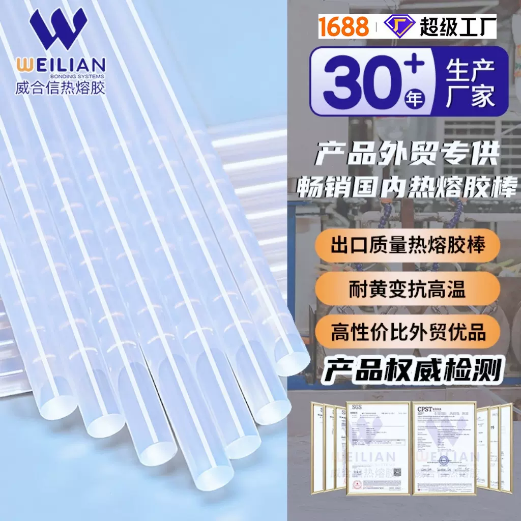 【热熔胶厂家胶棒批发】11mm白色透明高粘热熔胶棒7mm强粘溶胶条