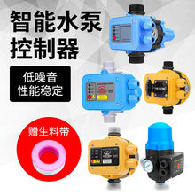 全自动水泵增压泵水压水流开关电子压力控制器智能可调缺水保护