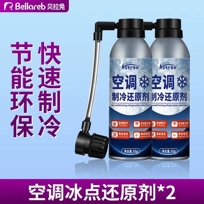 Suitable for car air conditioning Air cooling agent for vehicle - 2-bottles-of-air-conditioner-restoration-agentquick-injection-powerful-cooling