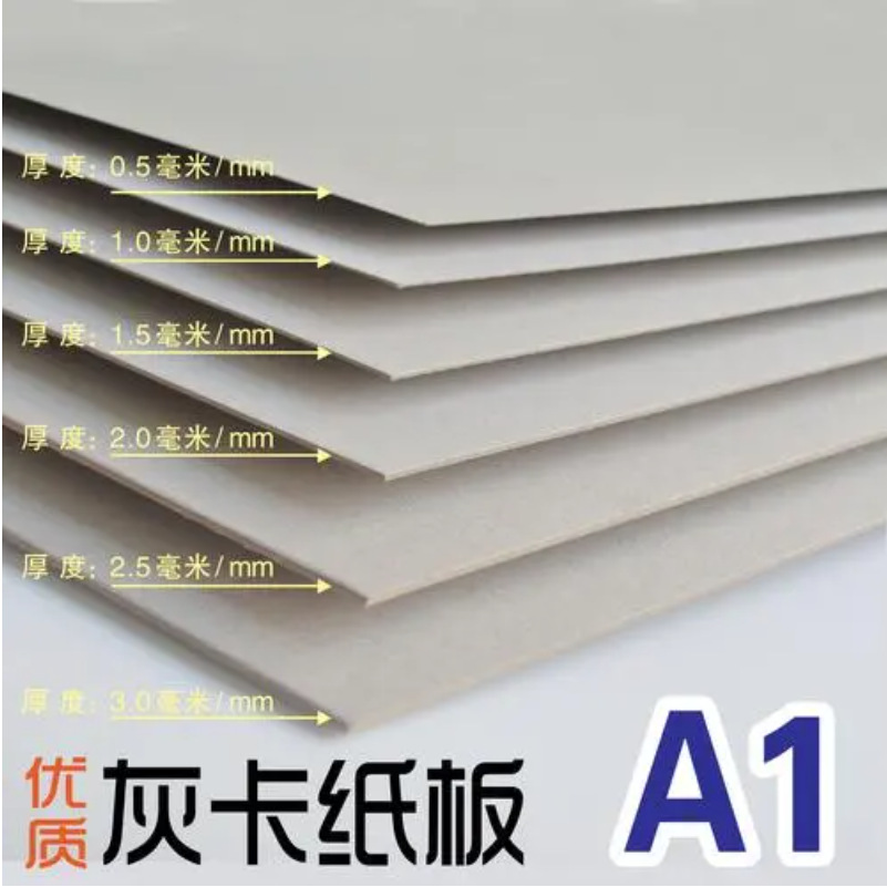 灰板纸 画画包装用硬纸板 灰卡板纸 垫纸板隔板衬板酒盒纸 订货