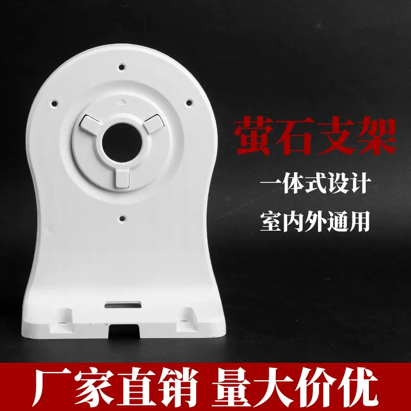萤石专用摄像头支架壁装通用C6C C6HC C6HN C6TC C4W C4X监控底座