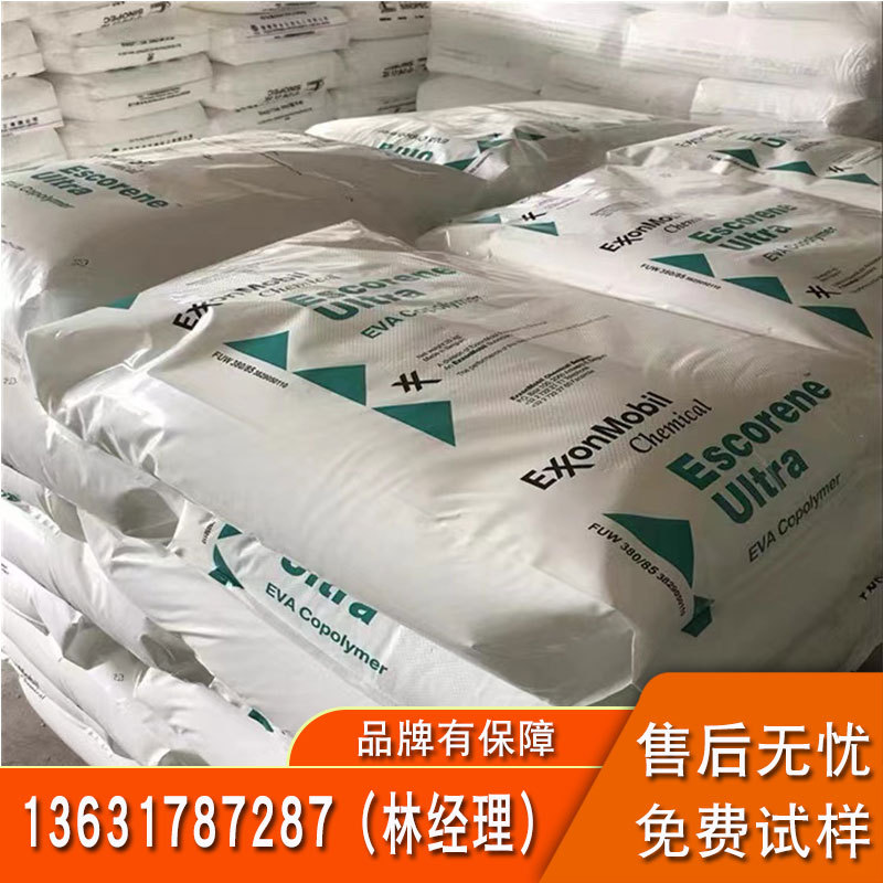 EVA 埃克森 UL00325 UL02528 UL0528CC 热熔级 挤出级