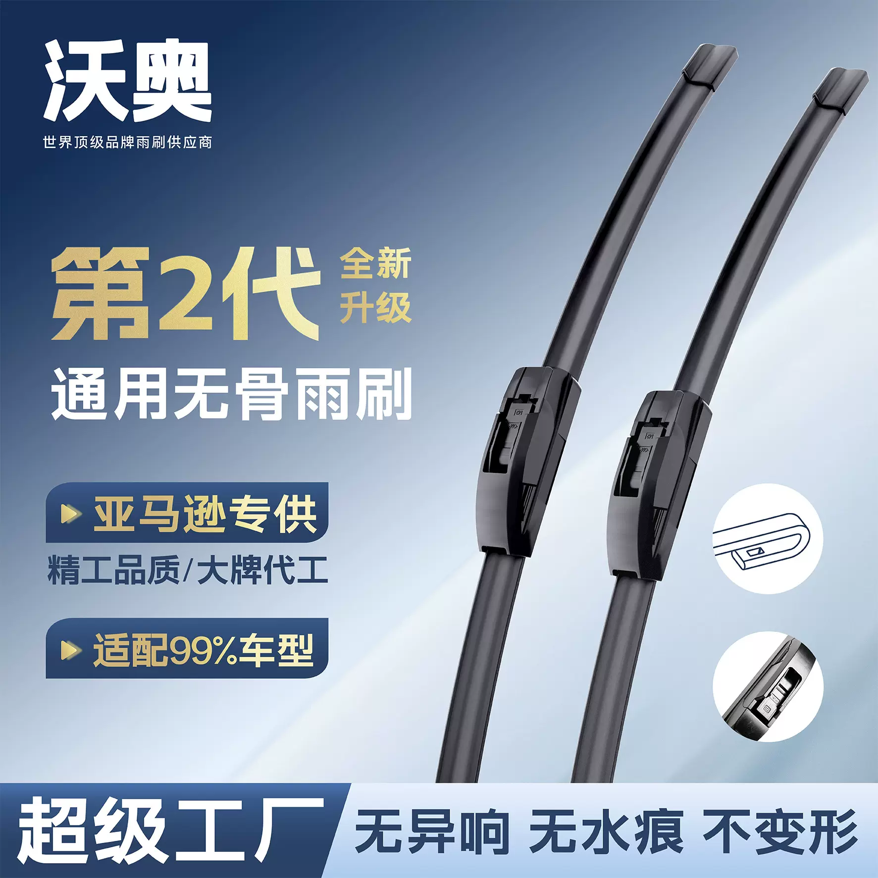 源头工厂汽车雨刮器跨境无骨雨刷器通用U型二代高品质静音雨刮片