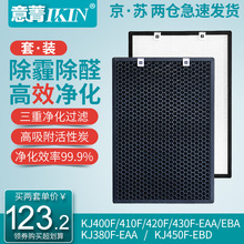 適配海爾凈化器KJ420F-EAA KJ410 400 430過濾網HEPA活性炭濾芯