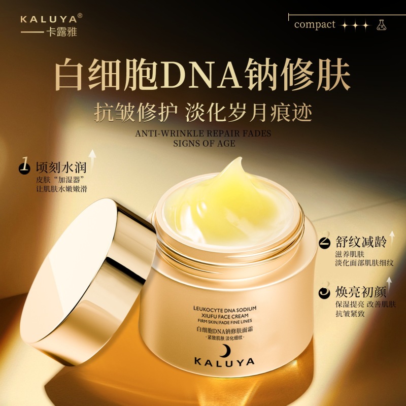 抖音爆款KALUYA卡露雅白细胞玻色因抗皱面霜滋润保湿补水清爽不粘|undefined