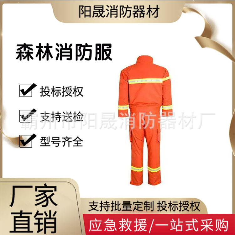 户外抢险救援防火服分体式阻燃应急避火服防火救灾森林消防服