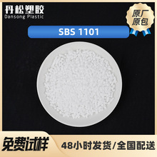 美国科腾SBS 1101 热塑性弹性体1101 高拉伸强度热塑性丁苯橡胶