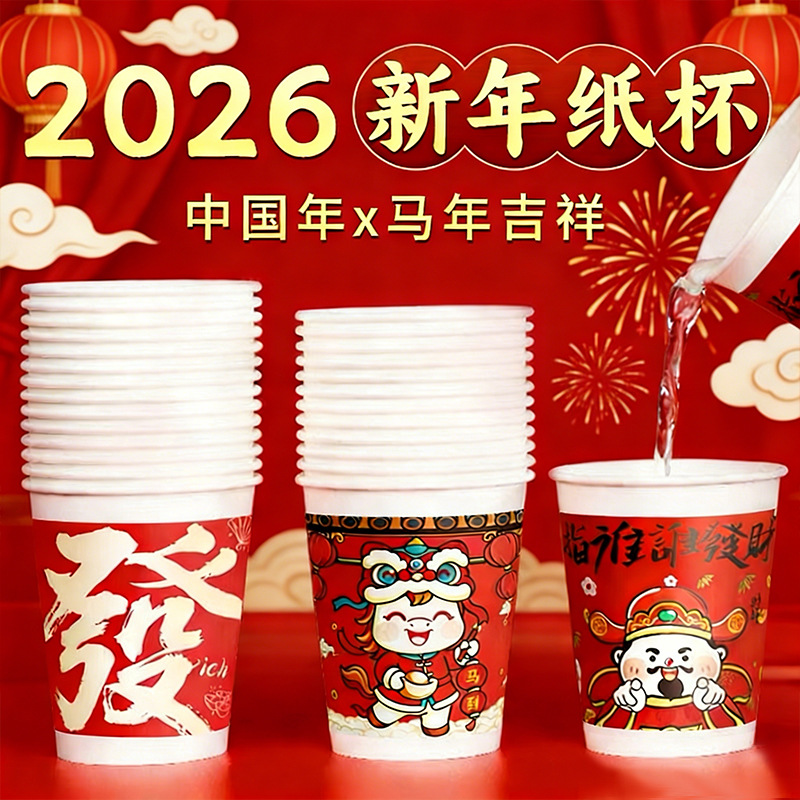 2026 tazas de papel de Año Nuevo del Caballo, tazas desechables rojas, tazas de agua caliente domésticas gruesas, caja completa