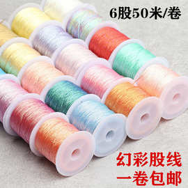 股幻彩金银股线金线红绳编织手链手工刺绣玉线金丝线亮线绕线