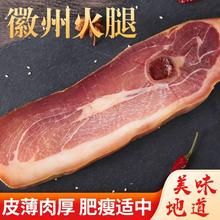 徽州火腿安徽黄山特产火腿心农家腊味土猪肉手工腌制腊肉煲汤