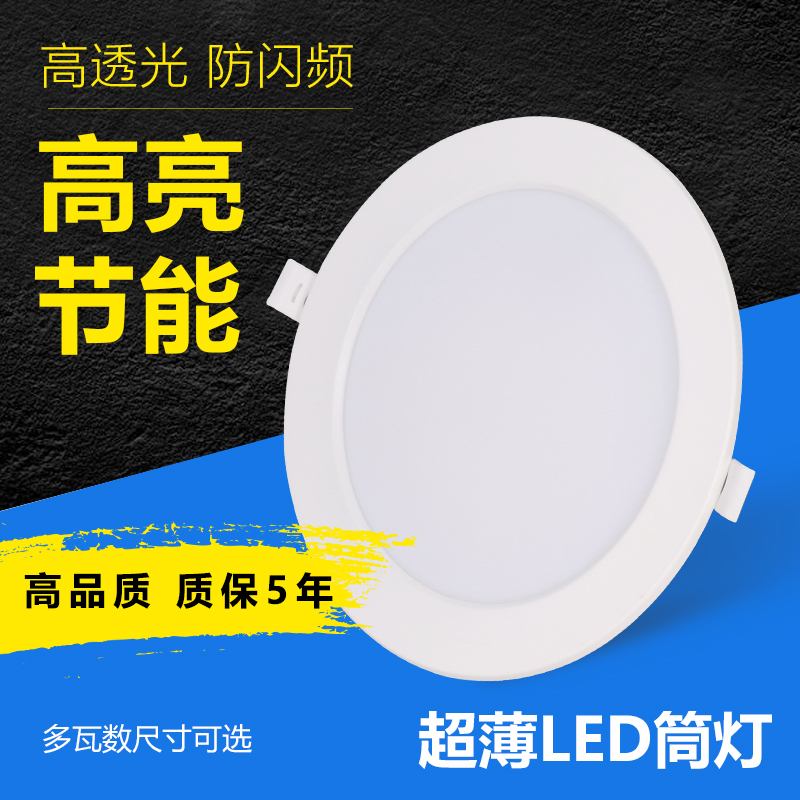 led筒灯孔灯洞灯嵌入式家用客厅店铺商用吊顶天花灯桶灯圆灯