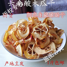 云南特产片干木瓜自然晾晒大理新鲜酸木瓜干做菜泡酒煮鸡500g包邮