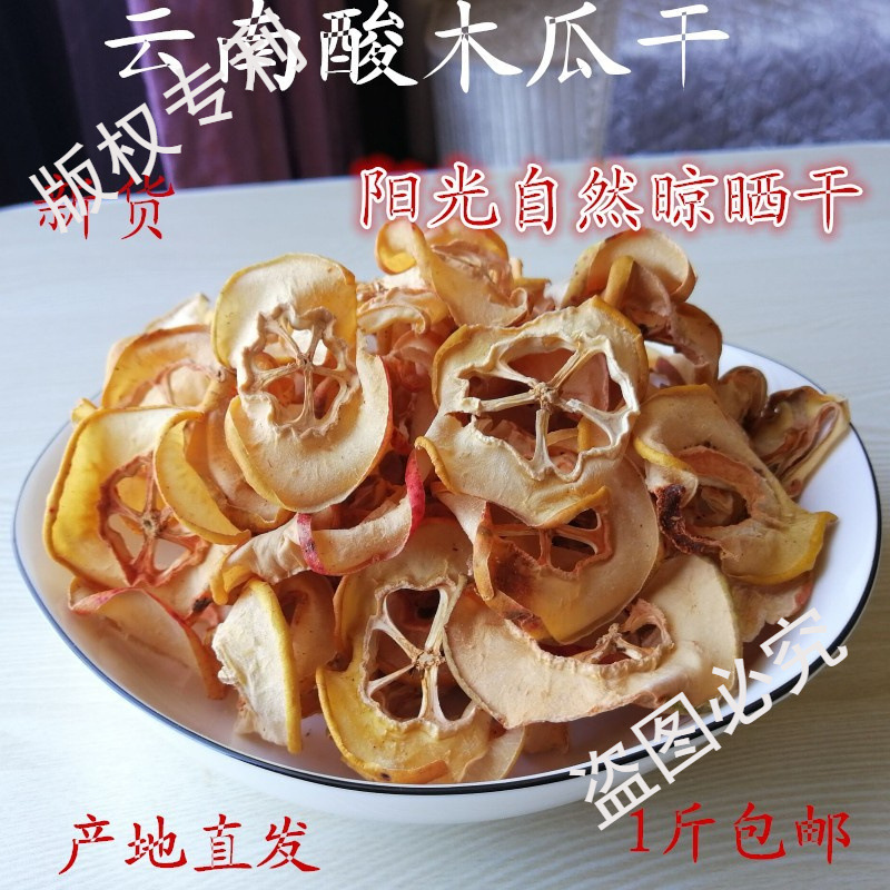 云南特产片干木瓜自然晾晒大理新鲜酸木瓜干做菜泡酒煮鸡500g包邮