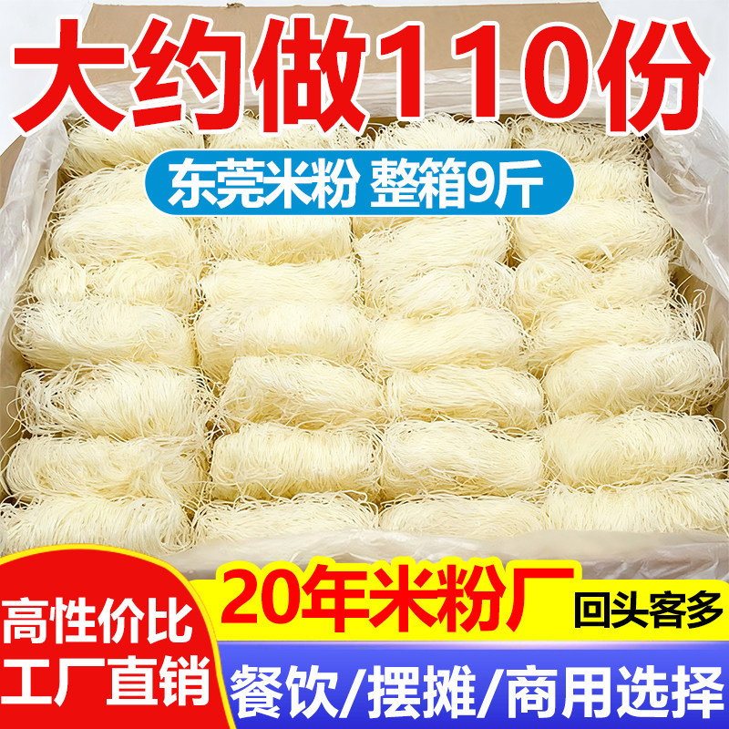 Dongguan Rice Noodles, Hsinchu Rice Noodles, Street Stall Night Market Shaixian Snacks, Same Style Authentic Stir-Fried Rice Noodles, Whole Box Commercial Wholesale