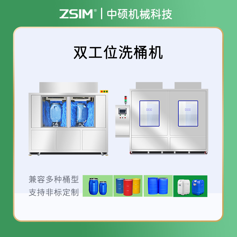 120L化工助剂桶刷桶机涂料桶清洗设备全自动洗桶机半自动