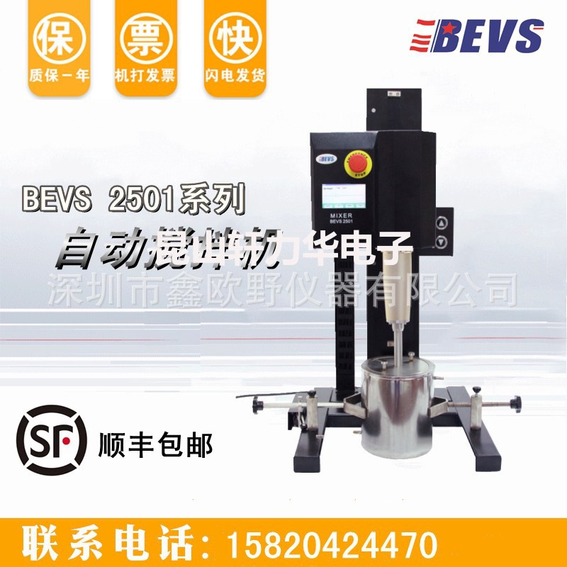 BEVS 2501/2A自动搅拌机