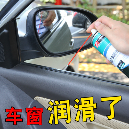 好顺车窗润滑剂汽车电动玻璃轨道升降润滑天窗消除异响橡胶保护剂