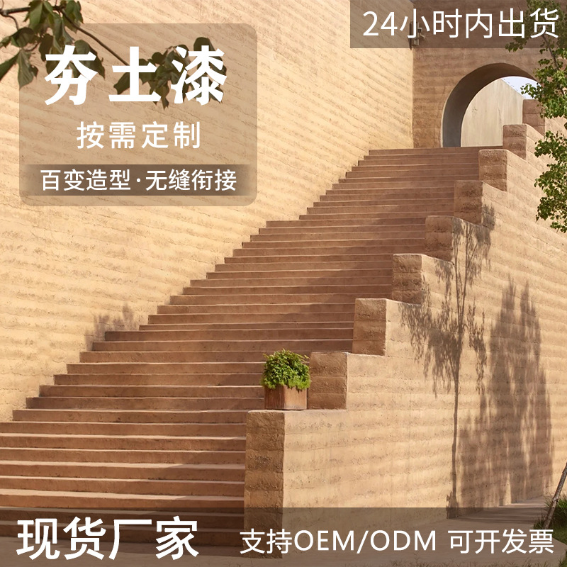 夯土漆黄墙泥内外土墙涂料艺术涂料仿古农家乐民宿山庄客栈艺术漆