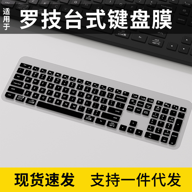 Suitable for Logitech K950 keyboard film laptop keyboard protective film dust cover cushion cover silicone cover