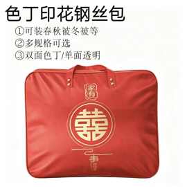 大红婚庆包装袋色丁印花透明手提春秋冬被蚕丝羽绒棉花被家纺收纳