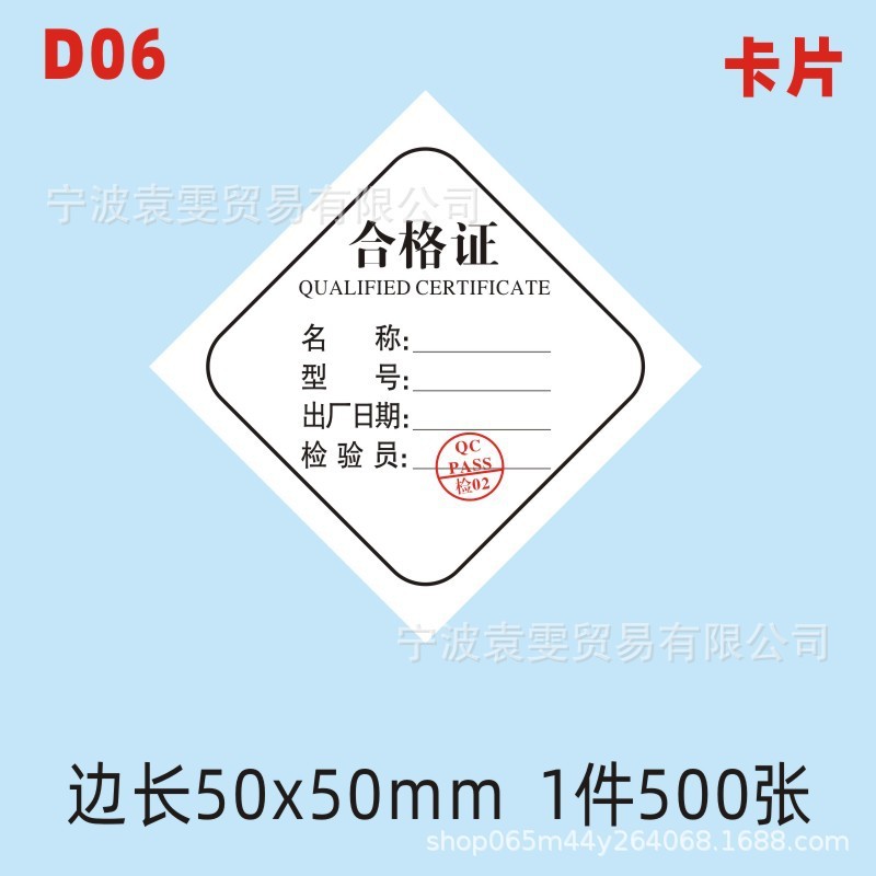 现货产品合格证标签定食品出厂日期检验员编号印刷普通薄纸装箱标|undefined