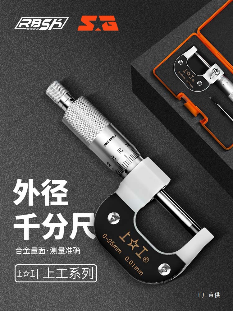 上工外径千分尺0-25-50-75MM机械微米测厚螺旋测微仪高精度0.鎏金