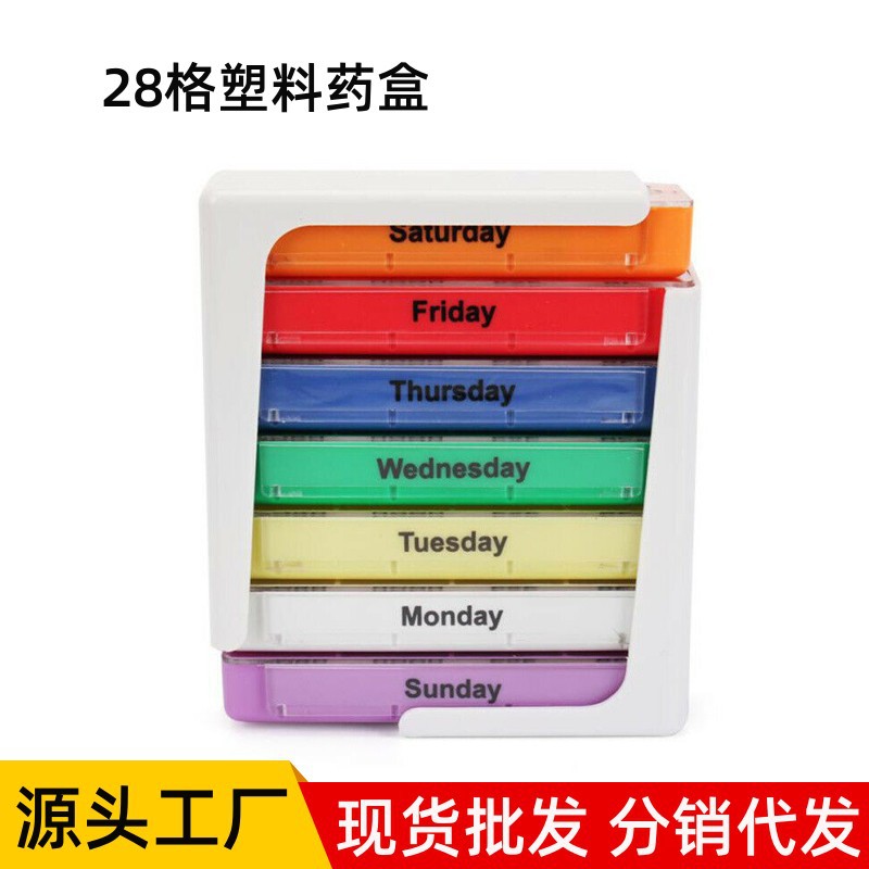 外贸热销食品级抽屉式塑料防水防潮药品药盒七彩28格药盒收纳盒