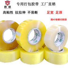 辰玥高粘透明黄透明白米黄色封箱胶带厂家批发打包胶包装捆扎胶带