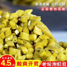 贵州酸豆角原味四川云南特产酸豇豆炒肉沫商用袋装下饭泡菜可开票